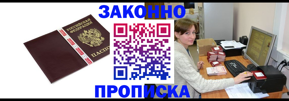 прописка штамп в Кировской области