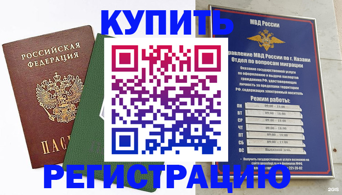 временная регистрация купить в Кировской области